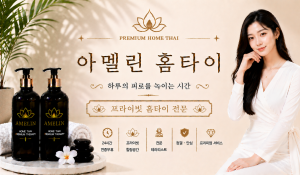 아멜린홈타이