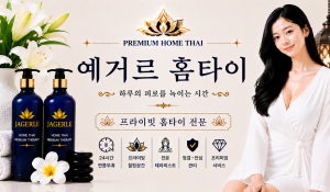 예거르홈타이