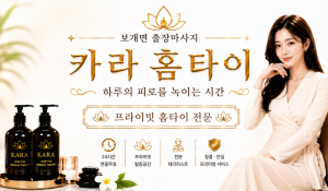 카라홈타이