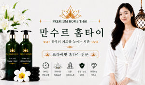 만수르홈타이