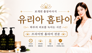 유리아홈타이