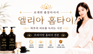 엘리아홈타이