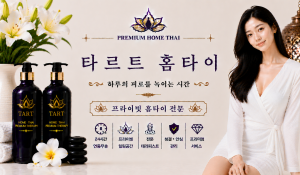 타르트홈타이