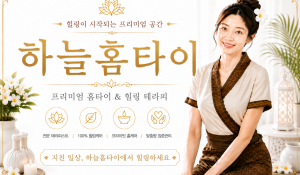 24시하늘홈타이