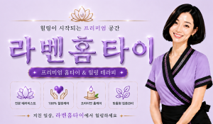 라벤홈타이