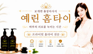 예린홈타이