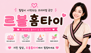 르블홈타이