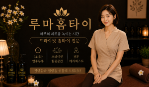 루마홈타이