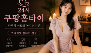 쿠팡출장마사지
