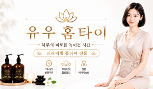 유우홈타이