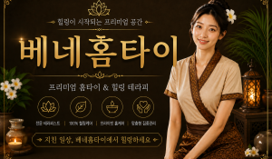 베네홈타이