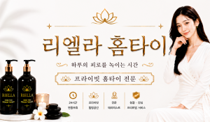 리엘라홈타이