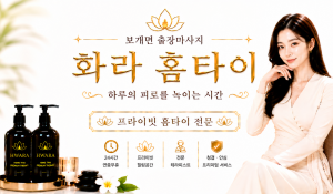 화라홈타이