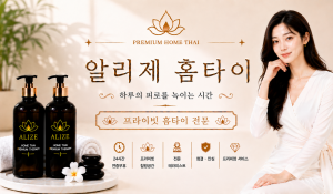 알리제홈타이