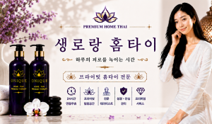 생로랑홈타이