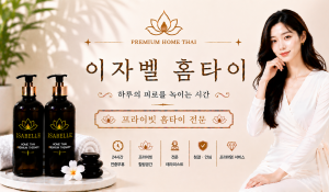 이자벨홈타이