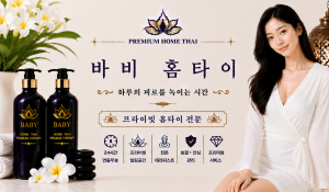 바비홈타이