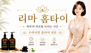 리마홈타이