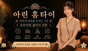 아린홈타이