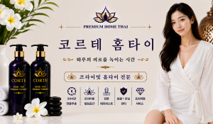 코르테홈타이