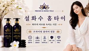 설화수홈타이