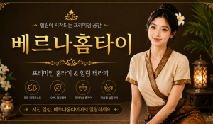 베르나홈타이