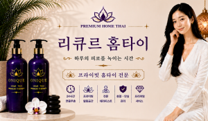 리큐르홈타이