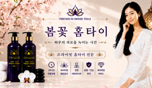 봄꽃홈타이