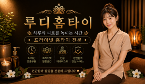 루디홈타이