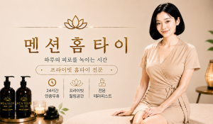 멘션홈타이