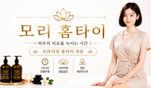 모리홈타이