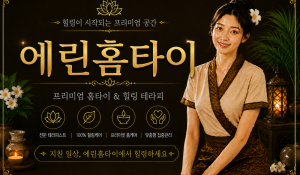 에린홈타이