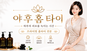 야후홈타이
