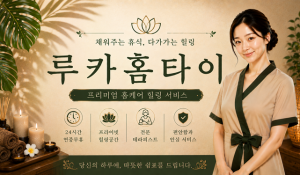 루카홈타이