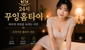 꾸잉홈타이