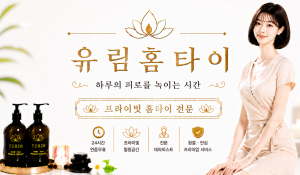 유림홈타이