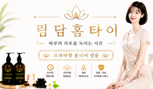 림담홈타이