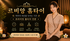 르비앙홈타이