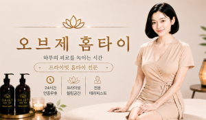 오브제홈타이