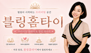 블링홈타이