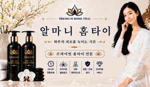 알마니홈타이