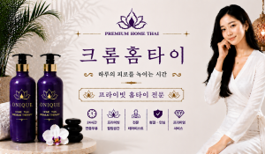 크롬홈타이