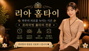 리아홈타이