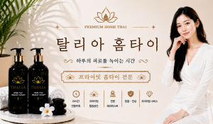 탈리아홈타이