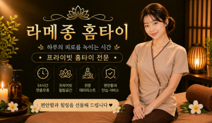 라메종홈타이