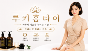 루키홈타이