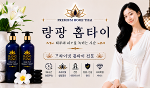 랑팡홈타이