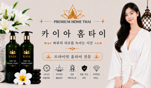 카이아홈타이