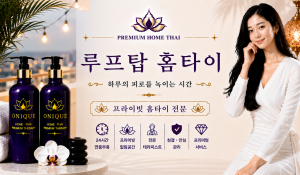 루프탑홈타이