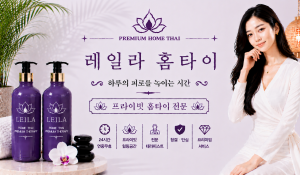 레일라홈타이